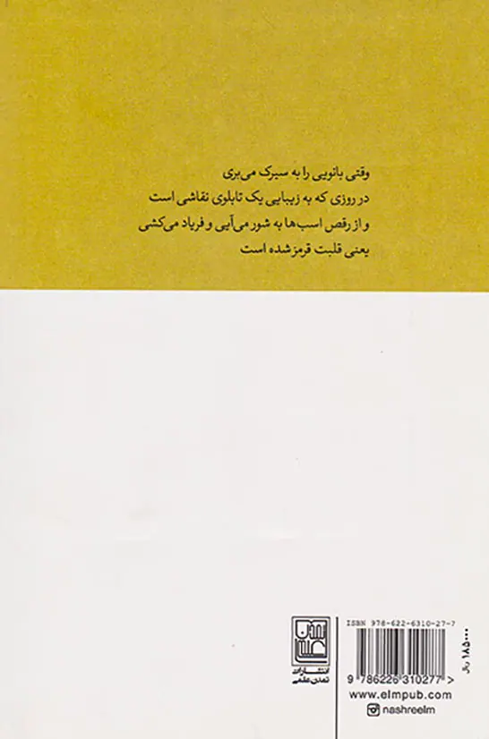 دورتر از شاخه نیلوفر